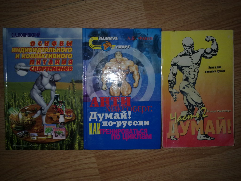 Куплю спортивные книги. Книги о спорте. Книга Советский спорт. Книга спортсмены. Детские книги про спорт.