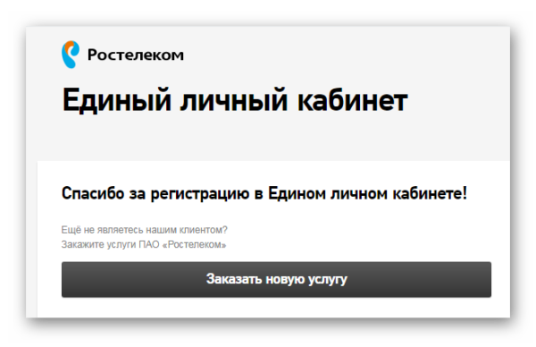 Купить Личный Кабинет Ростелеком С Тарифом Игровой