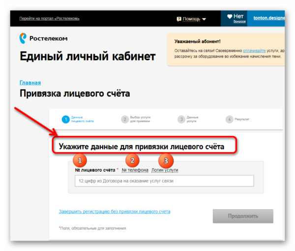 Логин rt. Ростелеком личный кабинет. Ростелеком кабинет Ростелеком. Услуги личный кабинет Ростелекома. Лицевой счёт личного кабинета.